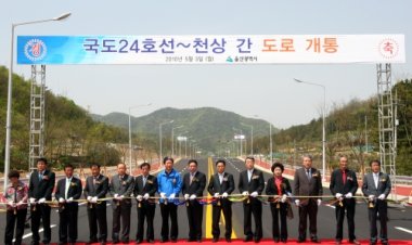국도 24호선 천상간 도로개설 개통