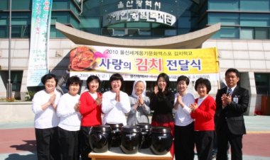 옹기엑스포 김치학교에서 담근 김치, 울산 장애인종합복지관에 전달