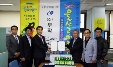 울산고래축제, 공동브랜드 마케팅 협약식