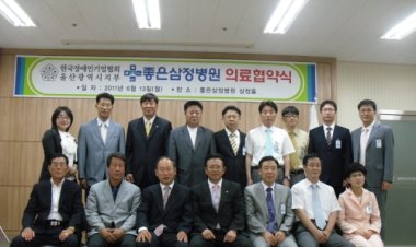 장애인기업협회와 좋은삼정병원이 혁약식을