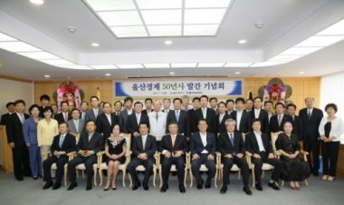 울산경제 50년사 발간 기념회