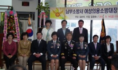 남부소방서 여성의용소방대장 이.취임