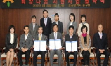 울산 중구, 롯데삼동복지재단, 우수봉사단체 봉사활동 연계 소외계층 지원 협약