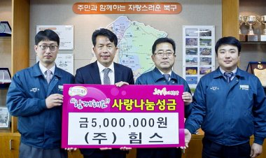 (주)힘스,이웃돕기 500만원 전달