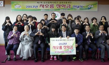 북구교육진흥재단, 차오름 장학금 지급