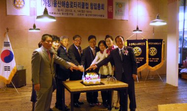 (가칭)울산해송로타리클럽 창립총회 개최