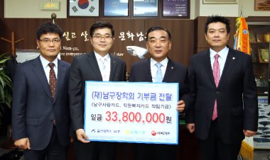 남구 장학재단 장학금 전달