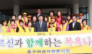 동구여성자원봉사회 어르신 목욕나들이