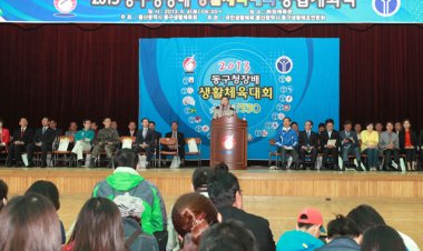 동구청장배 생활체육대회 통합개회식