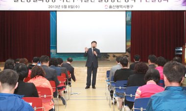 울산공설화장장 이전부지 활용방안 주민설명회