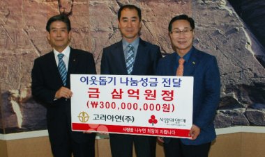 고려아연(주) 저소득층 대학생 자녀 장학금 기탁