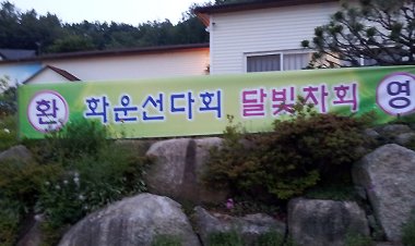 화운 선다회 제7회 달빛차회