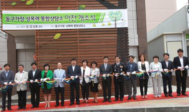 동구가정 성폭력 통합상담소 이전개소식