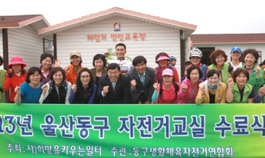 자전거교실 수료식