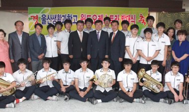 생활과학고등학교 윈드 오케스트라 발대식