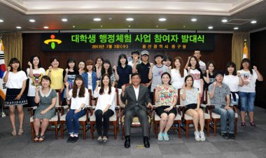 중구, 2013 여름방학 대학생 행정체험 발대식 개최