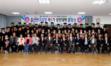 반구시장 상인대학 졸업식 개최