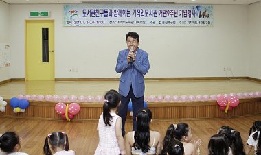 기적의 도서관 기념행사