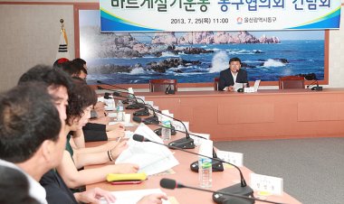 바르게살기운동 동구협의회 간담회