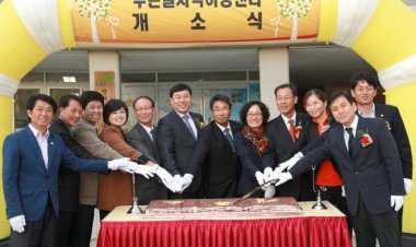 푸른솔 지역아동센터 개소식