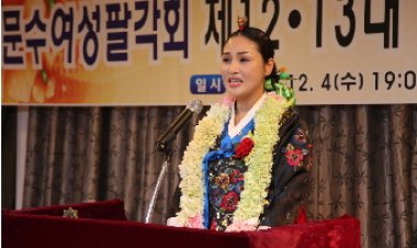 울산 문수여성팔각회 제13대회장 최서진씨 취임