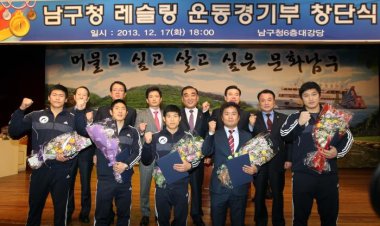 남구청 남자레슬링팀 창단