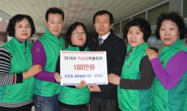 화정동 새마을협의회, 적십자회비 전달