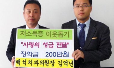 백석치과의원, 저소득 초등학생 장학금 전달