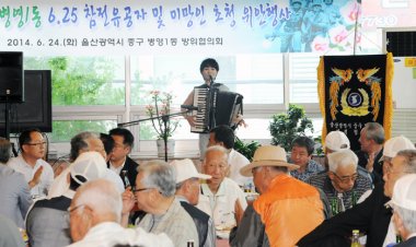 울산 병영1동 6·25참전유공자 위안