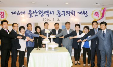 제6대 울산 중구의회 개원 축하 행사
