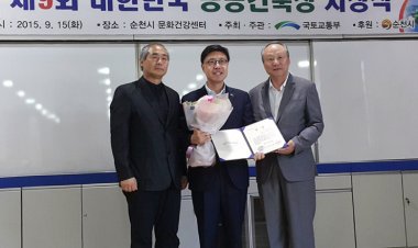 문화의전당, ‘2015 대한민국 공공건축상’ 수상
