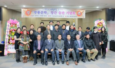 울산북구문학회, '무룡문학' 창간 출판 기념회