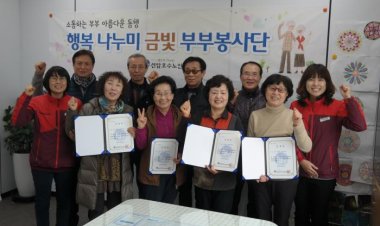 선암호수노인복지관, ‘금빛 부부봉사단’ 발대식 진행