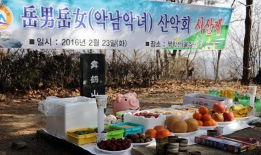 산악회 시산제