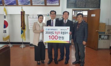 언양 울주새마을금고  김진홍 이사장 적십자특별회비 전달식