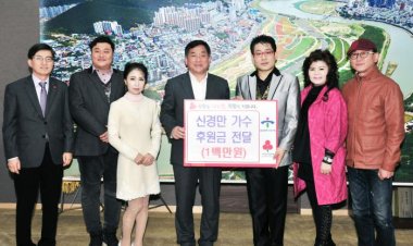 지역가수, 신경만 이웃돕기 성금 전달