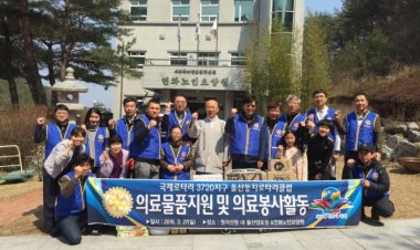 울산 둥지로타리클럽 의료물품지원, 의료봉사활동