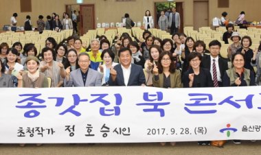 정호승 시인과 함께하는 종갓집 북 콘서트 개최