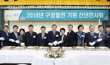 북구, 구정발전 기원 간담회 및 신년인사회