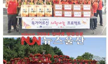 SK울산Complex·독거노인에 사랑의 손길 전해