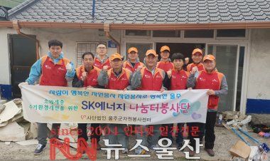 SK에너지와 함께하는 2019년 첫 집수리 봉사활동
