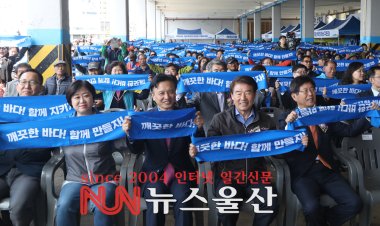 울산광역시 수산인의 날 기념행사