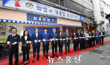 '맨발의 청춘길' 준공식을 개최