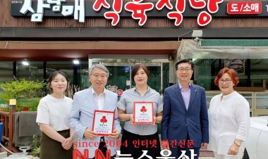 반구1동 '삼남매식당' 착한가게 현판 전달