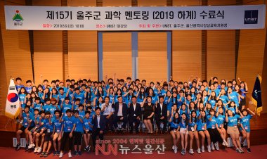 제15기 하계 과학멘토링 수료식 개최