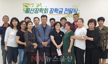 화정동 월산장학회 장학금 전달