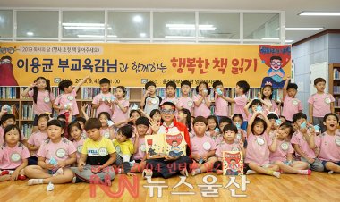 ‘명사초청, 이용균 부교육감과 함께하는 행복한 책 읽기