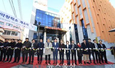 울산음악창작소, ‘음악누리’ 개소식 개최