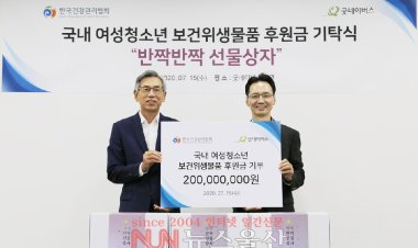 건협, 저소득층 여성청소년 보건위생물품 지원금 2억원 기탁