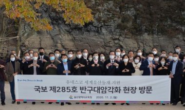 울산광역시교육청  반구대암각화를 현장 방문